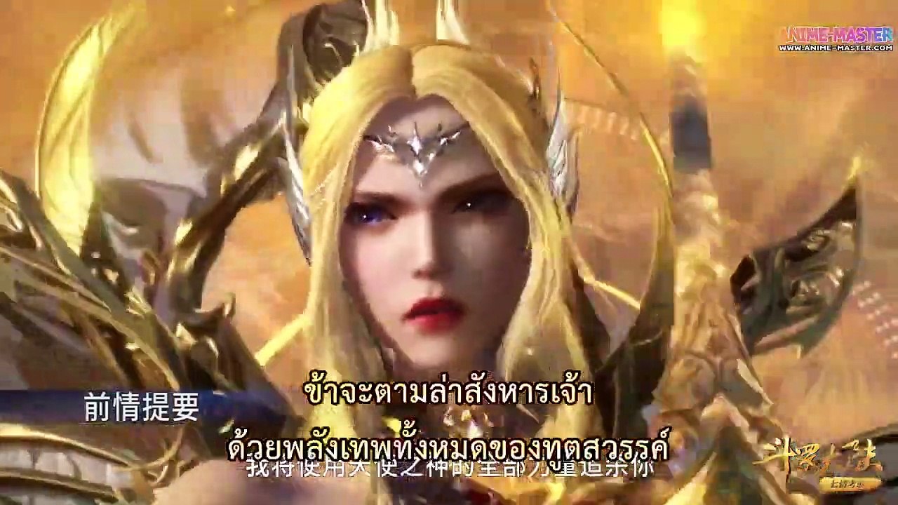 ตำนานจอมยุทธ์ภูตถังซาน ตอนที่ 254 ซับไทย
