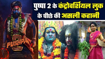 Allu Arjun's Pushpa 2 new poster Controversy:Gangamma Jatara से जुड़ी है पुष्पा 2 के लुक की कहानी?