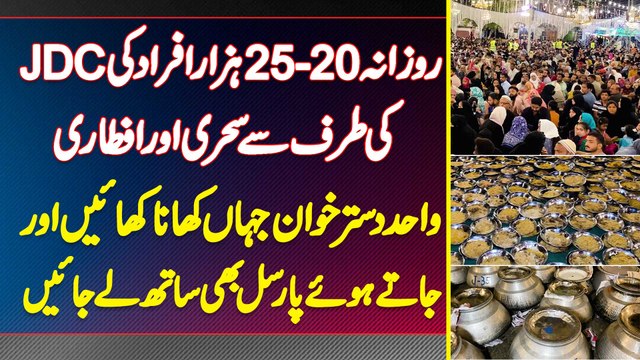 JDC Ki Taraf Se Daily 25000 Afrad Ki Sehri Or Iftari - Khana Khae Or Jate Hue Parcel Bhi Le Kar Jae