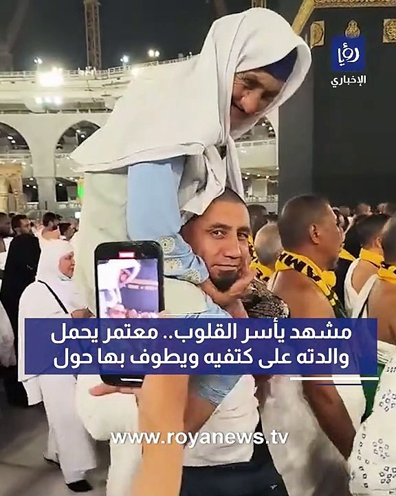مشهد يأسر القلوب.. معتمر يحمل والدته على كتفيه في الكعبة