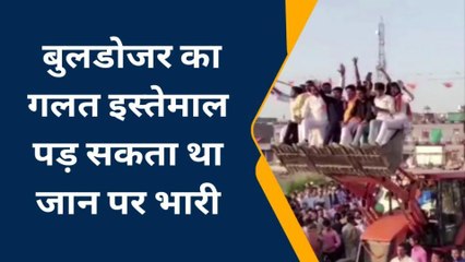 हमीरपुर: मेले में बुलडोजर पर जानलेवा स्टंट, बिजली के तारों से हो सकता था बड़ा हादसा