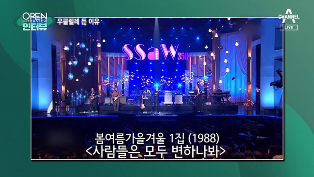 [OPEN 인터뷰]‘봄여름가을겨울’ 35년의 항해…김현식‧전태관은 항상 내 곁에