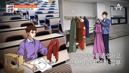 알고 보니 패션MD를 꿈꿨던 갑부? '전어잡이 배'를 타며 요식업에 대한 꿈을 찾다!♨