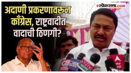 Nana Patole on Sharad Pawar: "पवारांची भूमिका त्यांना लखलाभ"; नाना पटोलेंचं रोखठोक मत