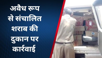 वैर: अवैध शराब की दुकान पर आबकारी विभाग की कार्रवाई, जानिए कितनी शराब की बरामद