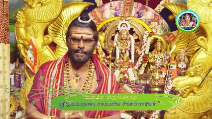 சோபகிருது புதுவருட  வாழ்த்துக்கள் #14.04.2023#மஹாராஜ ராஜகுரு ஶ்ரீஐயப்பதாஸ சாம்பசிவ சிவாச்சார்யார்