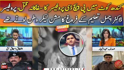 Ph.D. professor brutally murdered in Kandhkot