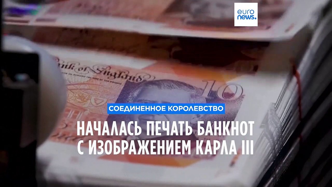 Карла III уже печатают, но пока не выпускают