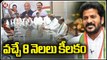 PCC Chief Revanth Reddy Meeting With Congress Key leaders In Gandhi Bhavan  _ V6 News