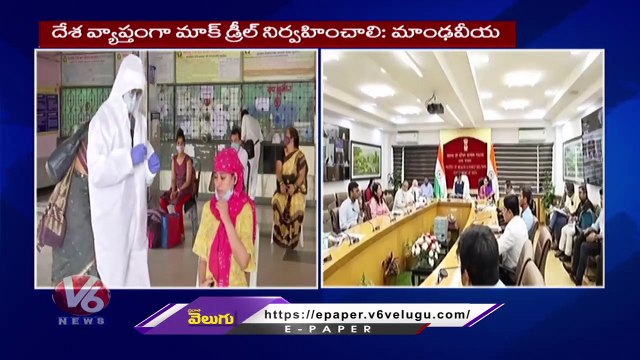 Union Minister Mansukh Mandaviya Orders Mock Drill On Covid Cases _ V6 News