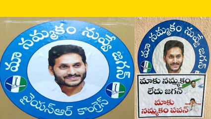 Video herunterladen: YSRCP Sticker కి పోటీగా Pawan Kalyan స్టిక్కర్లు.. | Janasena | AP Politics