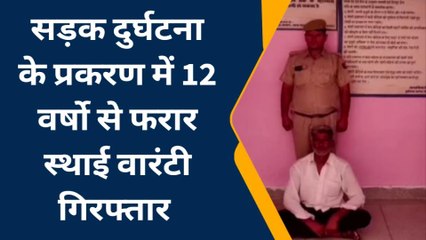 नागौर : पुलिस ने 12 वर्षो से फरार स्थाई वारंटी को किया गिरफ्तार, जानिए पूरा मामला ?