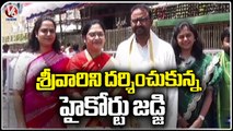 High Court Judge Juvvadi Sridevi Visits Tirumala With Family _ V6 News