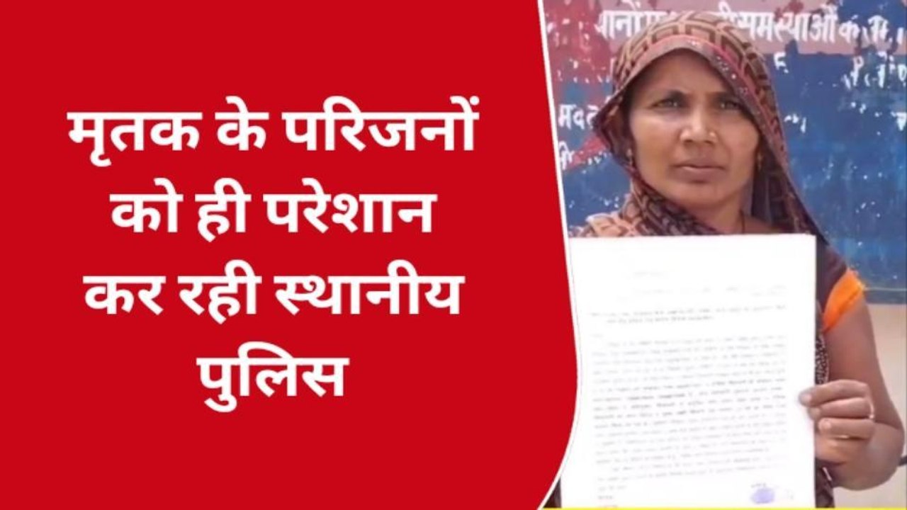 रायबरेली: मृतक की पत्नी न्याय के लिए अधिकारियों के काट रही चक्कर,देखिए पूरा मामला