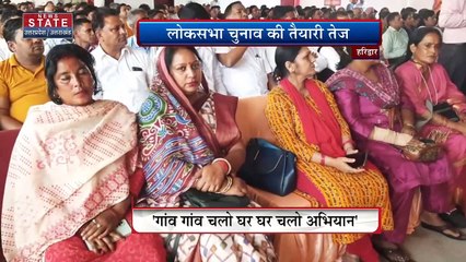 Uttarakhand News : भाजपा ने लोकसभा चुनाव को लेकर तैयारी की तेज