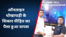 गोरखपुर: ऑनलाइन ठगी के शिकार हुए 3 लोग, आरोपी गिरफ्तार