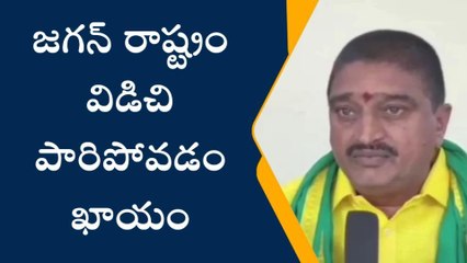 పశ్చిమగోదావరి: జగన్ రాష్ట్రం విడిచి పారిపోతాడు - పొత్తూరి