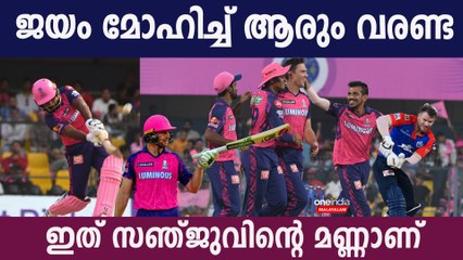 Sanju Rules .. ഇത് Team വേറെ മോനെ