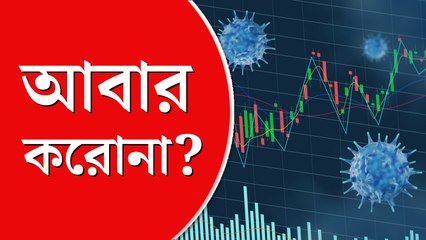 বাড়ছে কোভিড আক্রান্তের সংখ্যা