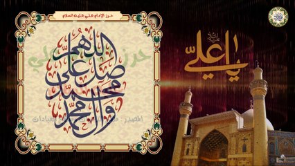 حرز الإمام علي عليه السلام لمن يريد أن يوسع الله عليه الرزق، ويدفع عنه شر الأعداء والأذى والبلاء