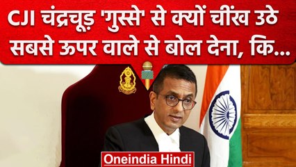 CJI DY Chandrachud ने Supreme Court मे किसे कहा छोड़ूंगा नहीं ? | Defence Ministry | वनइंडिया हिंदी