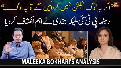 "If the elections are not held then...", Maleeka Bokhari