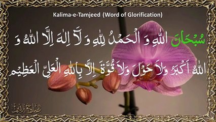 3rd kalma e tamjeed #noorulfaizan