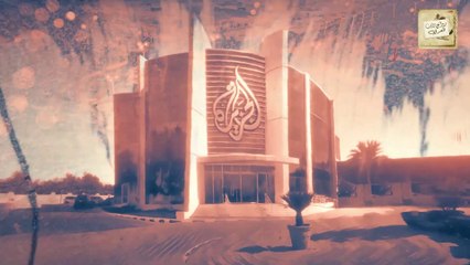 تميم البرغوثي : الجزيرة