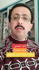 باسط عضلات ممتد المفعول مناسب للصيام فى شهر رمضان