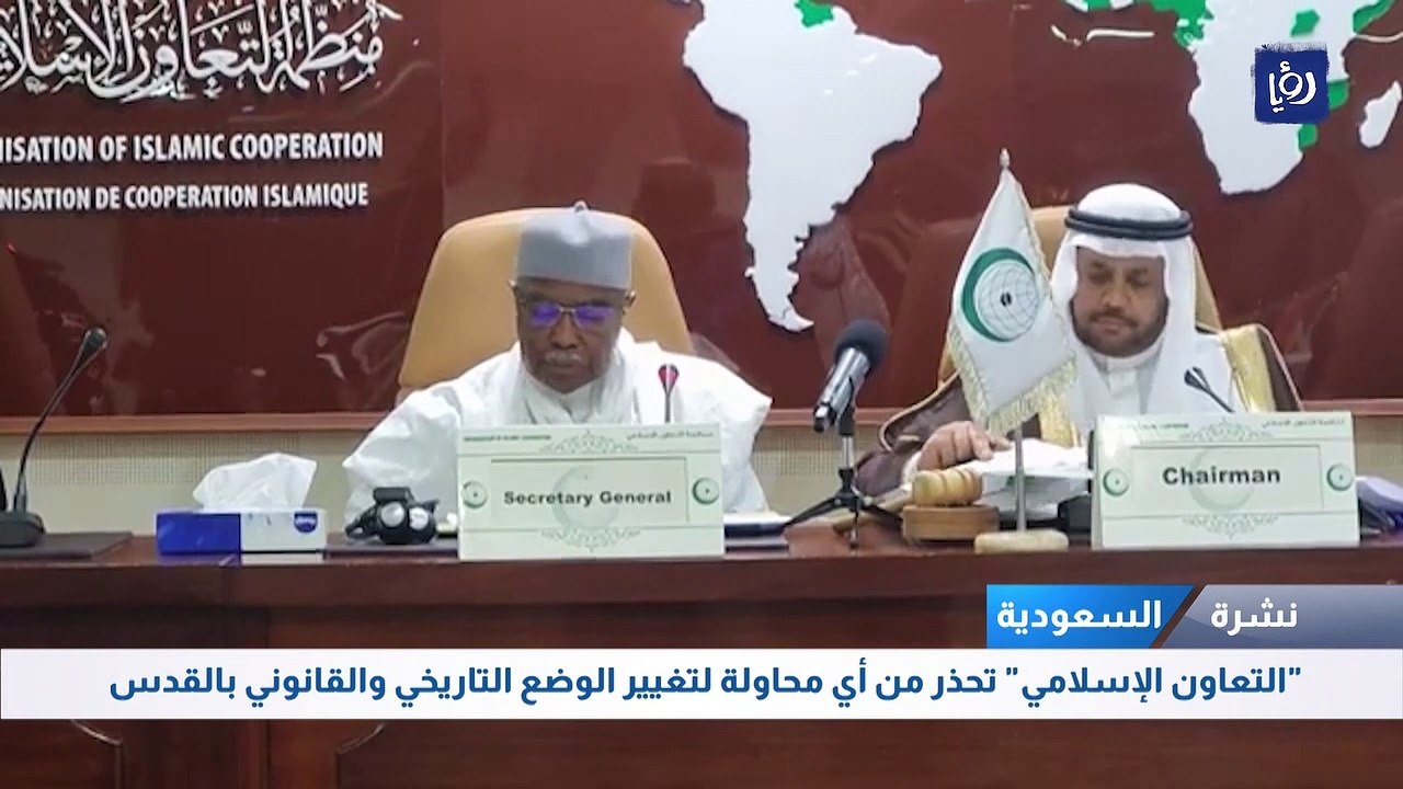 "التعاون الإسلامي" تحذر من أي محاولة لتغيير الوضع التاريخي والقانوني بالقدس