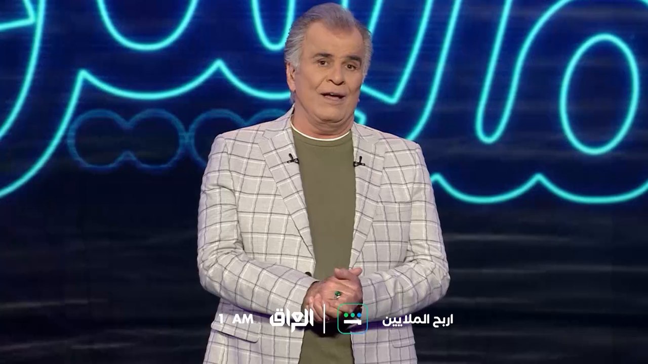 الحلقة الـ 17 من اربح الملايين تنتظركم الليلة ا...
