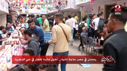 عمرو اديب: في المطرية كل واحد جاب حاجة وعملوا فطار.. وفي كل اشارة هتلاقي جدعنة المصريين اللي واقفين بيشربوا الناس عصير وبيوزعوا تمر