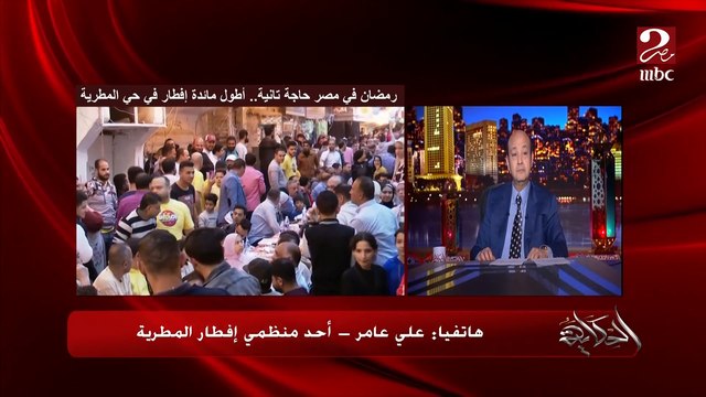 5 آلاف صايم فطروا في فطار المطرية وبنقسم الحاجات على نفسنا كل واحد بيشتري او بيعمل حاجة هم دول المصريين.. علي عامر أحد منظمي إفطار المطرية