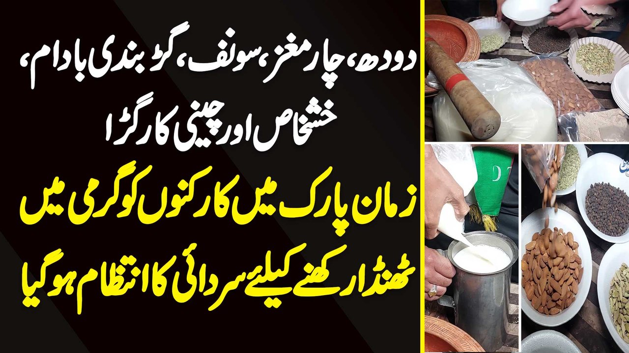 Doodh, Char Magaz, Sonf, Khashkhash Aur Cheeni Ka Ragra - Zaman Park Mein Supporters Ko Garmi Mein Thanda Rakhne Ke Liye Sardai Ka Intezam Ho Gaya