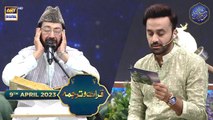 Shan-e- Sehr | Qirat-o-Tarjuma | Qari Waheed Zafar Qasmi | Waseem Badami | 9th April 2023