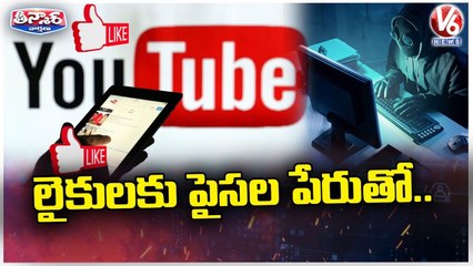 Fraud On The Name Of Likes And Subscribe On Youtube _ V6 Teenmaar