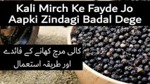 Kali Mirch Ke Fayde Aur Istamal Karne Ka Tarika | Benefits Of Black Pepper | Kali Mirch Ke Fawaid