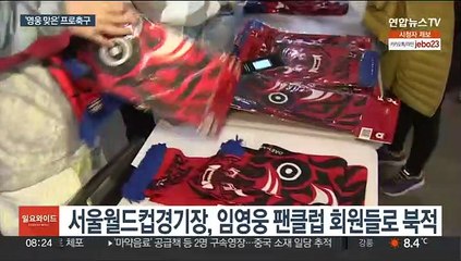 '영웅 맞은' 서울의 봄…코로나시대 프로스포츠 최다 관중