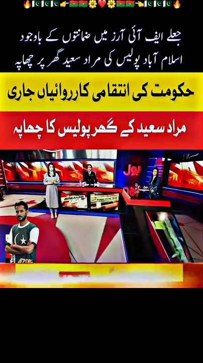مراد سعید کے گھر پر پولیس کا چھاپہ