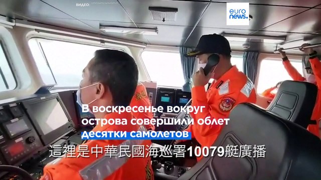 Минобороны Тайваня: учения серьезно подорвали мир и стабильность в регионе