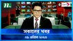 Shokaler Khobor | 09 April 2023 | NTV Latest News Update