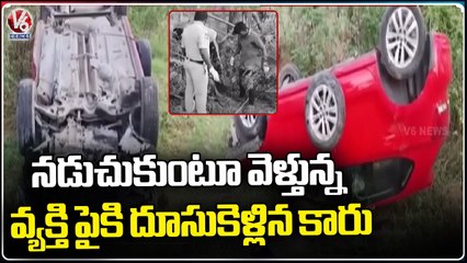 Car Incident At Moinabad, One Got Expire _ Ranga Reddy | V6 News