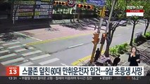 대전 스쿨존 돌진 60대 음주운전자 입건…9세 초등생 사망