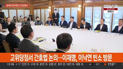 고위당정서 간호법·의료법 논의…이재명, 이낙연 빈소 방문