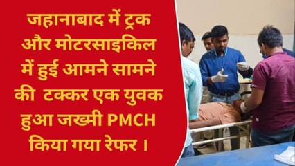 जहानाबाद: सड़क दुर्घटना में एक युवक हुआ जख्मी