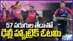 Rajasthan Royals Beat Delhi Capitals By 57 runs In IPL Match _ V6 News