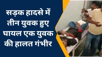 उन्नाव: बेकाबू बाइक ठेली से टकराई,तीन युवक घायल,एक युवक की हालत गंभीर