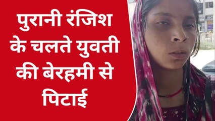 सीतापुर: पुरानी रंजिश के चलते विपक्षियों ने युवती को बेरहमी से पीटा,पुलिस से शिकायत