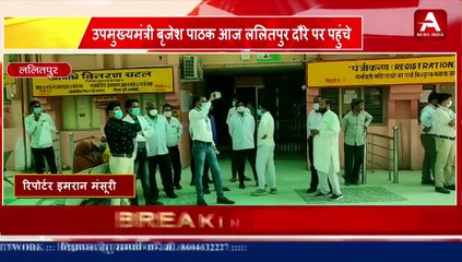 उत्तर प्रदेश के उपमुख्यमंत्री बृजेश पाठक ललितपुर दौरे