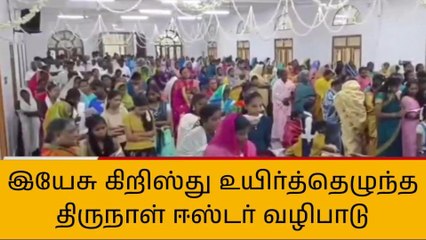 விழுப்புரம்:இயேசு கிறிஸ்து உயிர்த்தெழுந்த ஈஸ்டர் தினம்!
